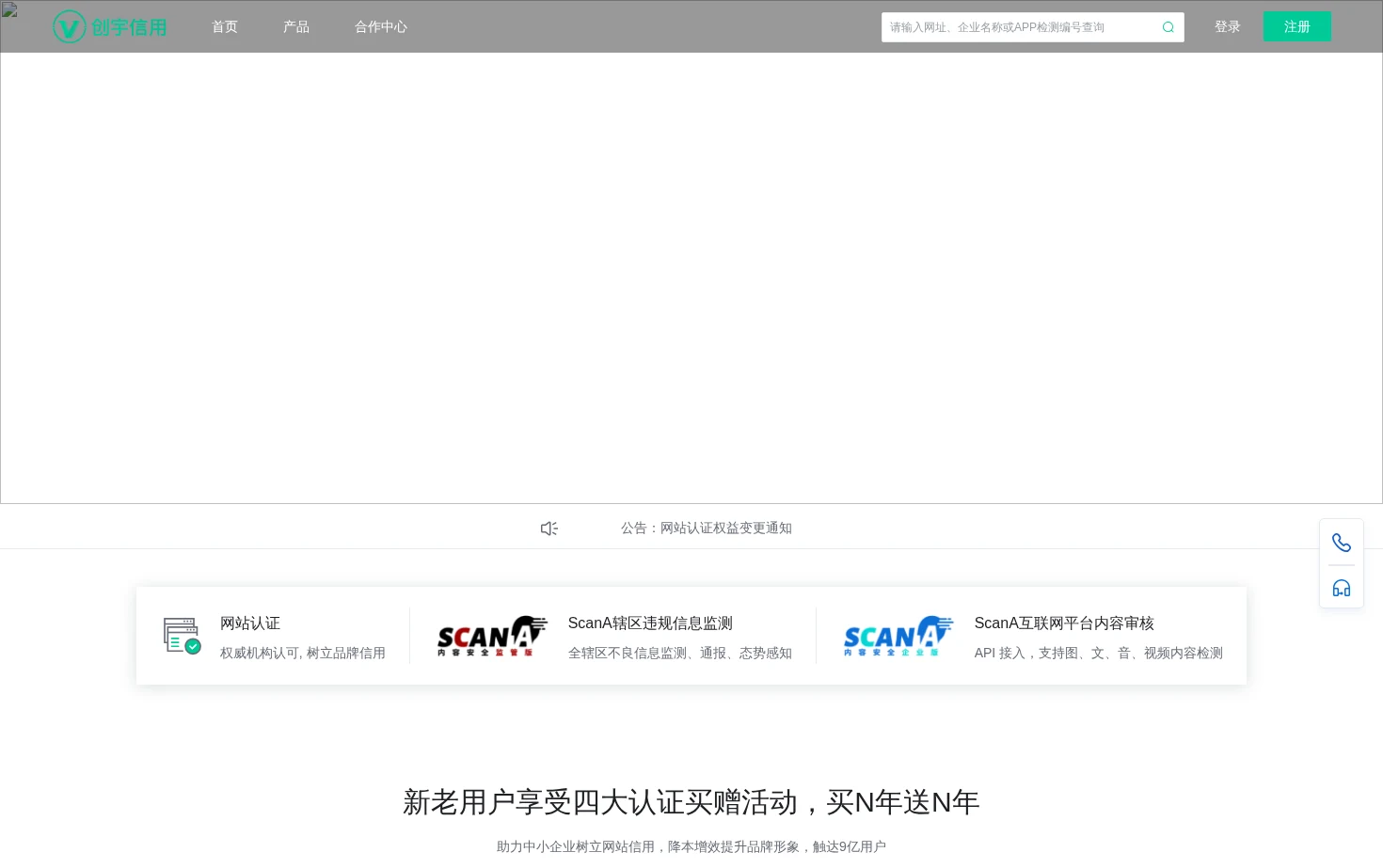 创宇信用 页面快照